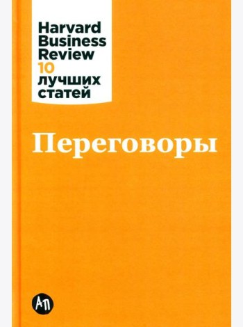Переговоры