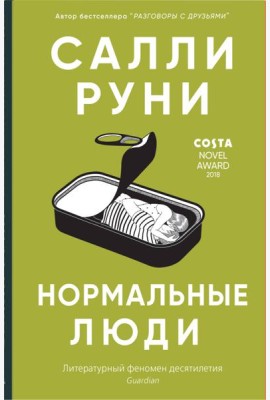 Нормальные люди