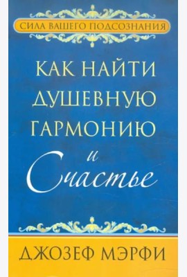 Как найти душевную гармонию и счастье