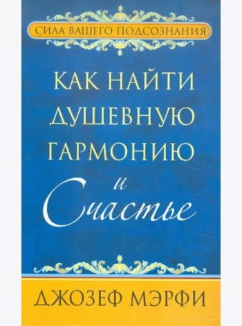 Как найти душевную гармонию и счастье