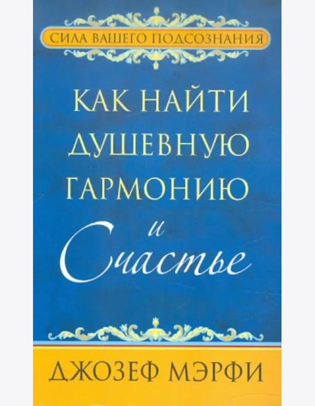 Как найти душевную гармонию и счастье