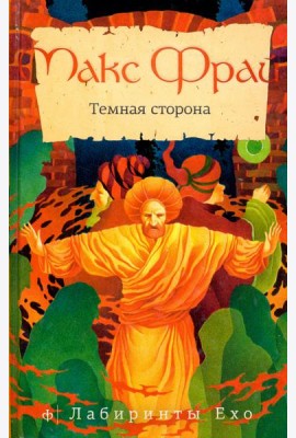 Темная сторона