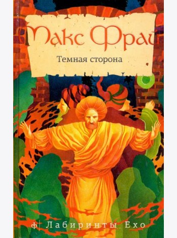 Темная сторона