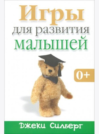 Игры для развития малышей