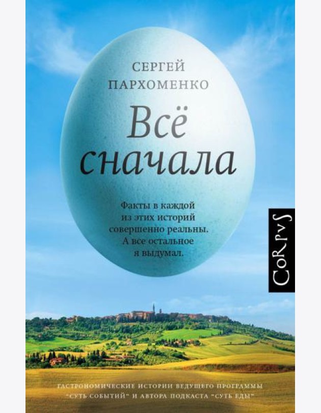 Все сначала
