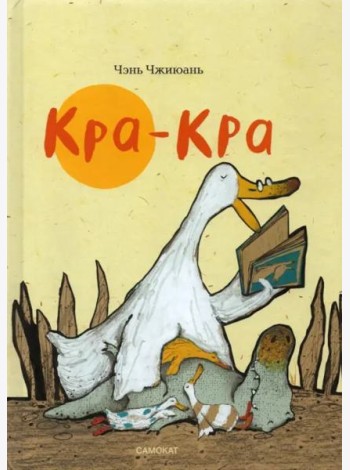 Кра-Кра
