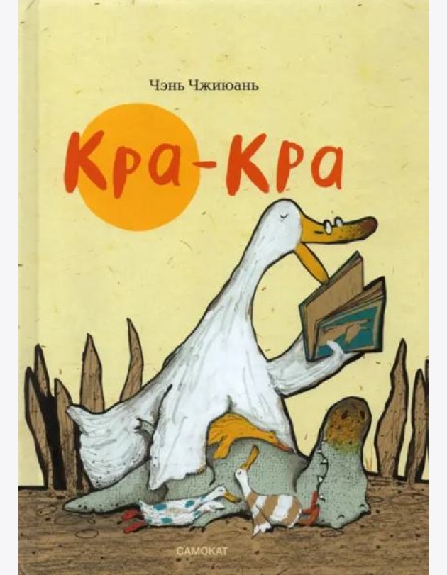 Кра-Кра