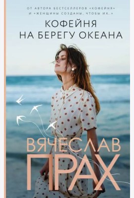 Кофейня на берегу океана