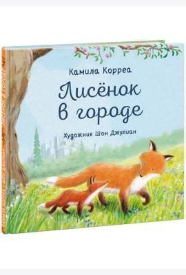 Лисёнок в городе