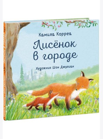 Лисёнок в городе