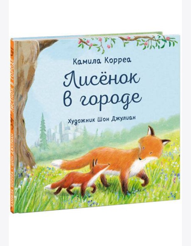 Лисёнок в городе