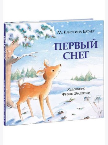 Первый снег