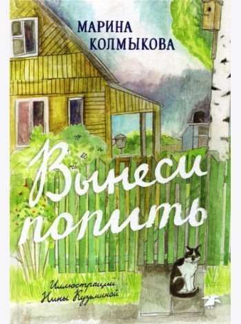 Вынеси попить