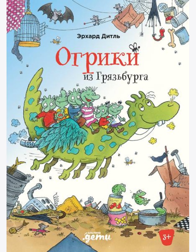 Огрики из Грязьбурга
