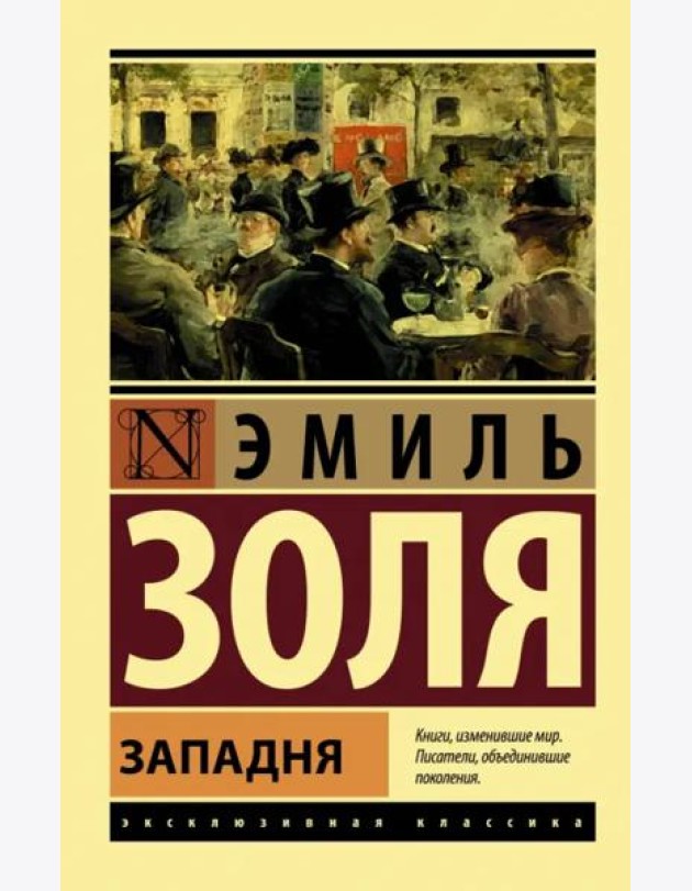 Западня