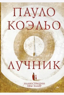 Лучник