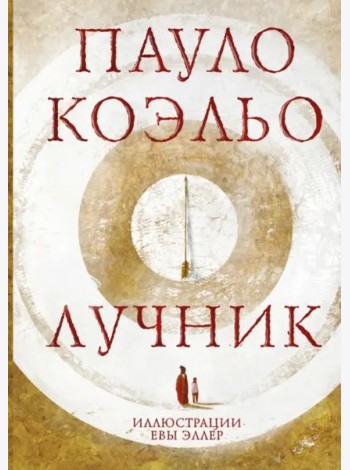 Лучник