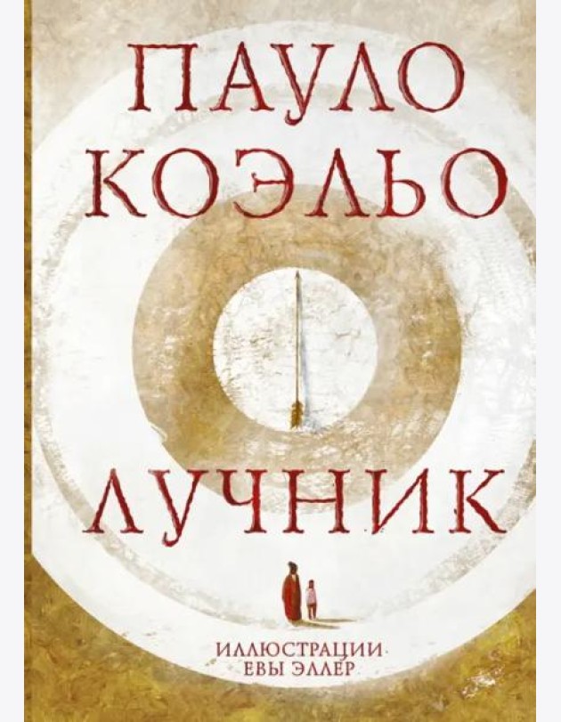 Лучник