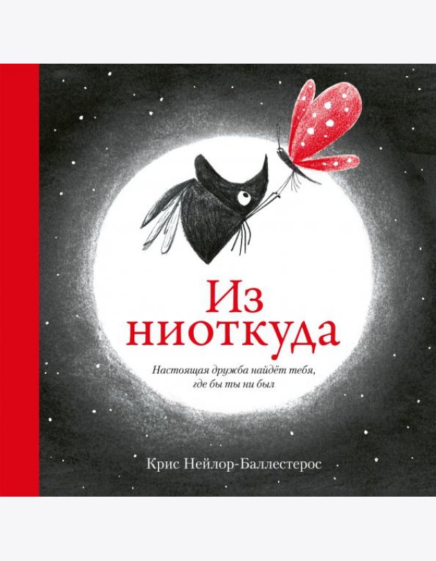 Из ниоткуда