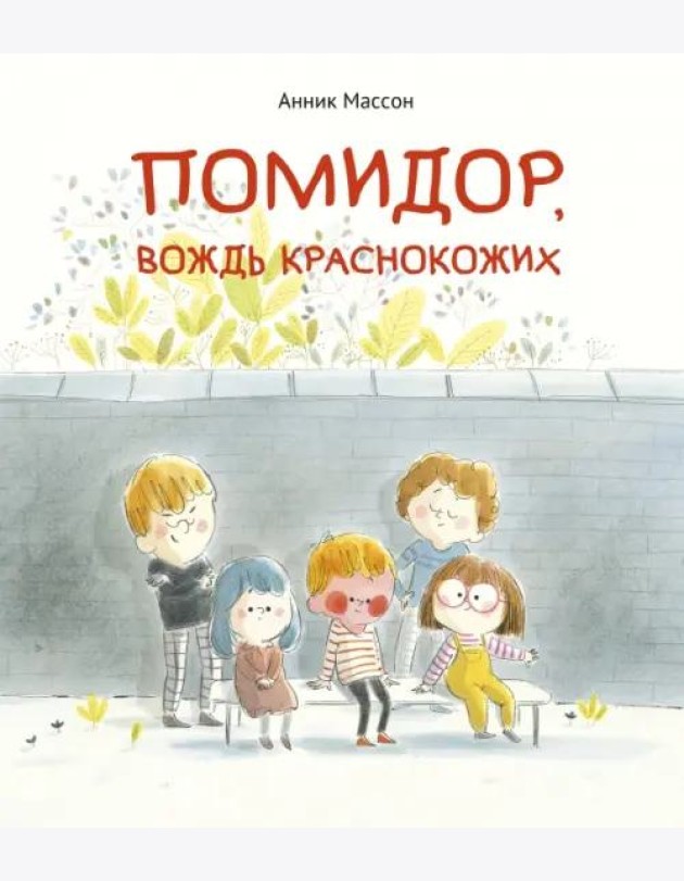 Помидор, вождь краснокожих