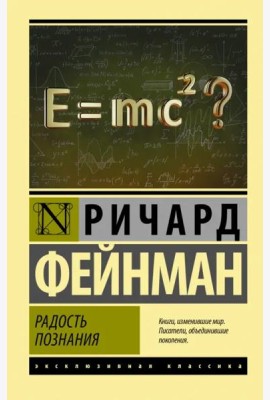 Радость познания
