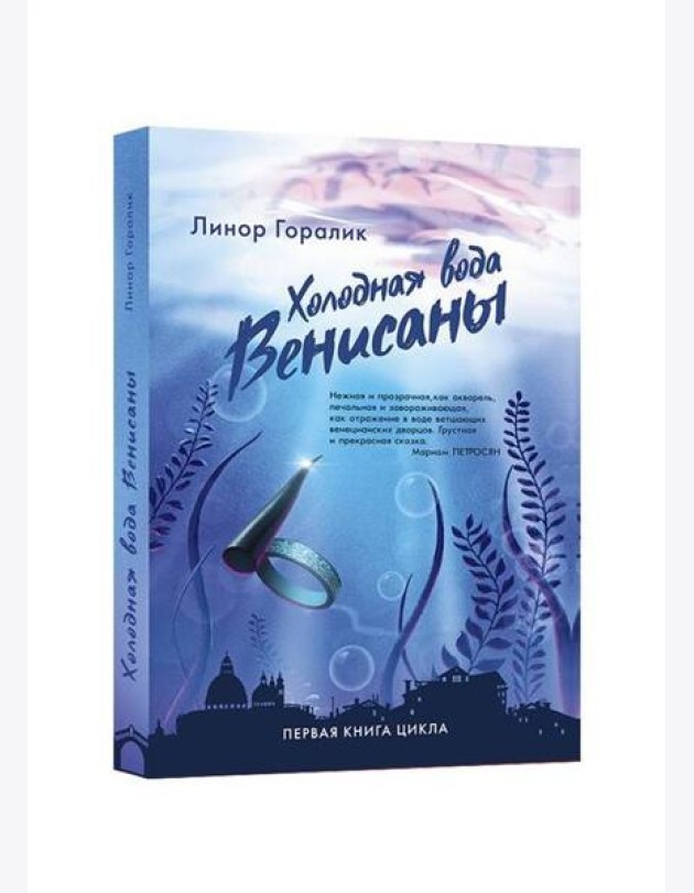 Холодная вода Венисаны