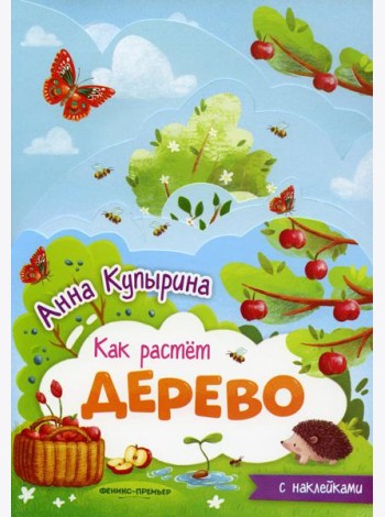Дерево: книжка-гармошка