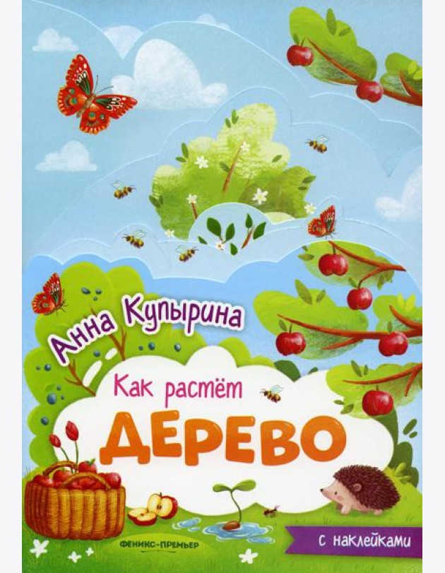 Дерево: книжка-гармошка
