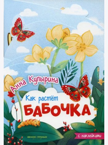 Бабочка: книжка-гармошка