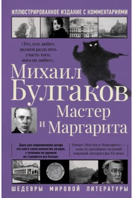 Мастер и Маргарита