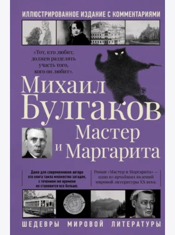 Мастер и Маргарита