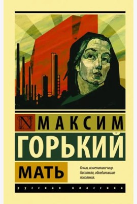 Мать
