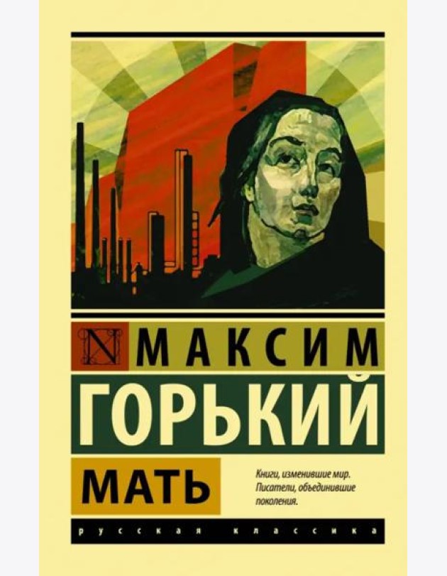 Мать