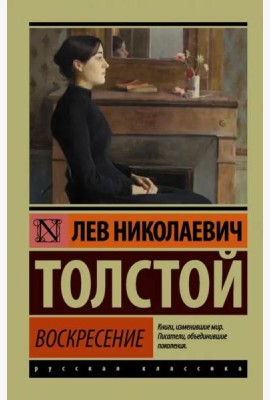 Воскресение