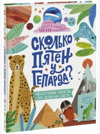 Сколько пятен у гепарда?