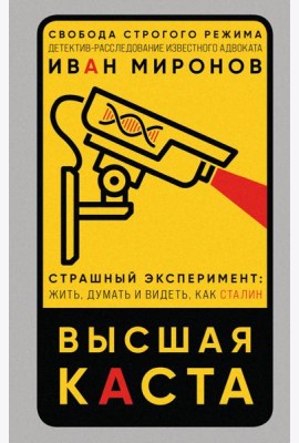 Высшая каста