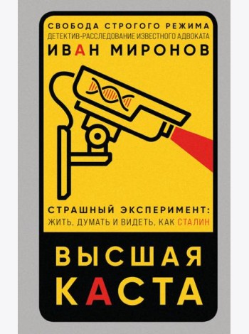 Высшая каста