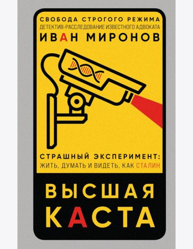 Высшая каста