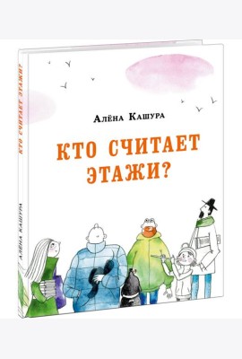 Кто считает этажи?