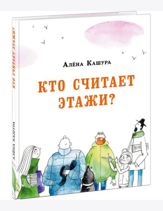 Кто считает этажи?