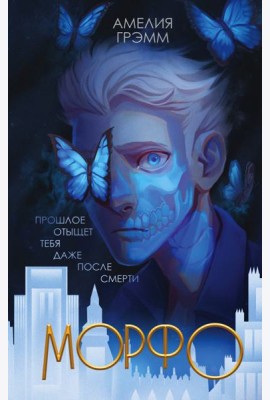 Морфо