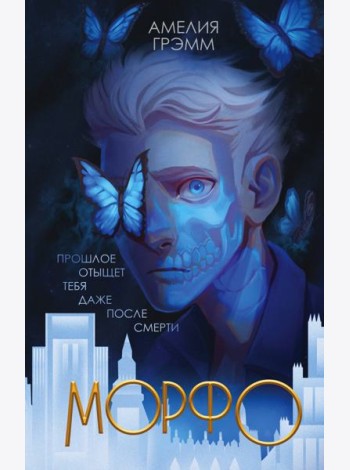 Морфо