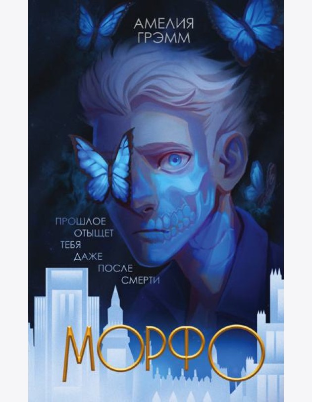 Морфо