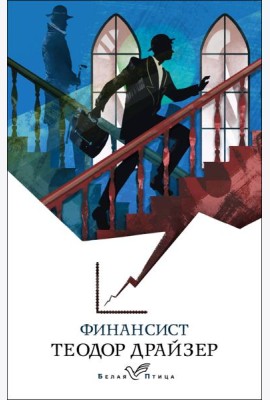 Финансист