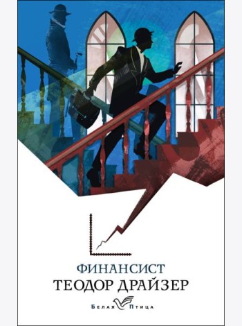 Финансист