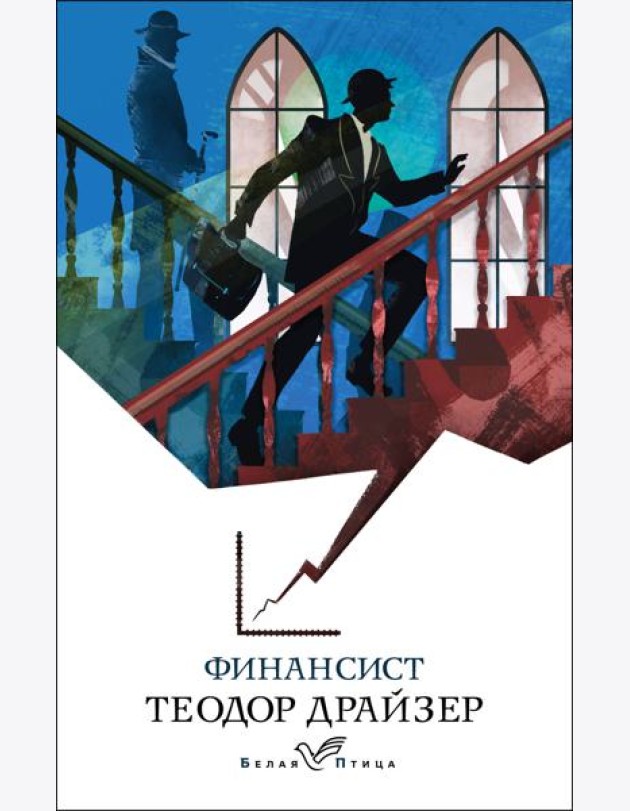 Финансист