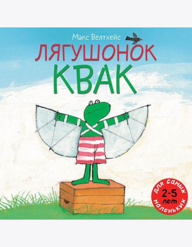 Лягушонок Квак. Три сказки под одной обложкой (крупный шрифт)