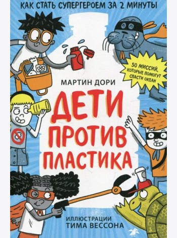 Дети против пластика