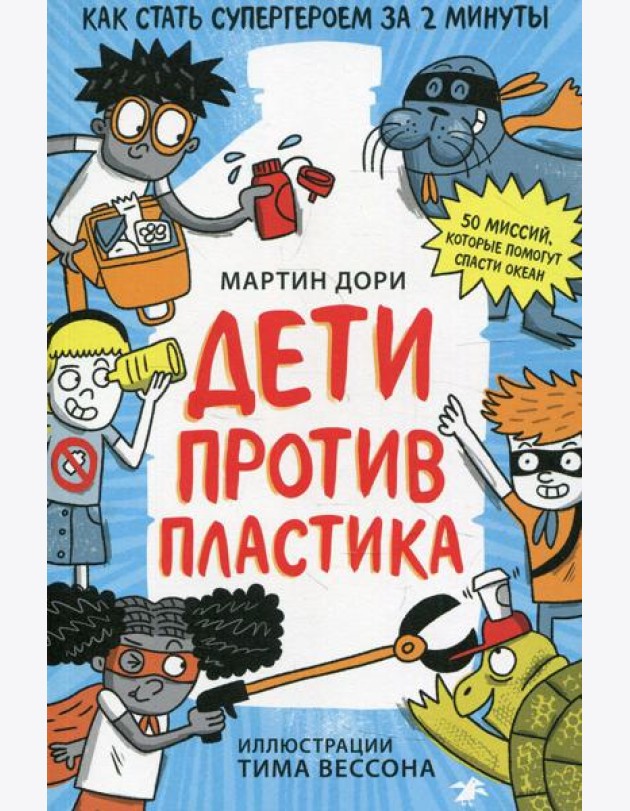 Дети против пластика
