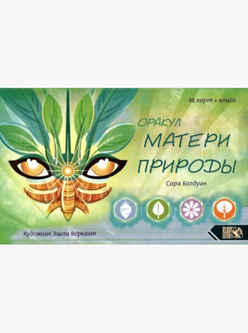 Оракул матери природы (48 карт + книга)